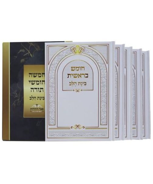 חומש בינת הלב ה׳ כרכים Binas Halev 5 Volume Set (BK-CBH5V)