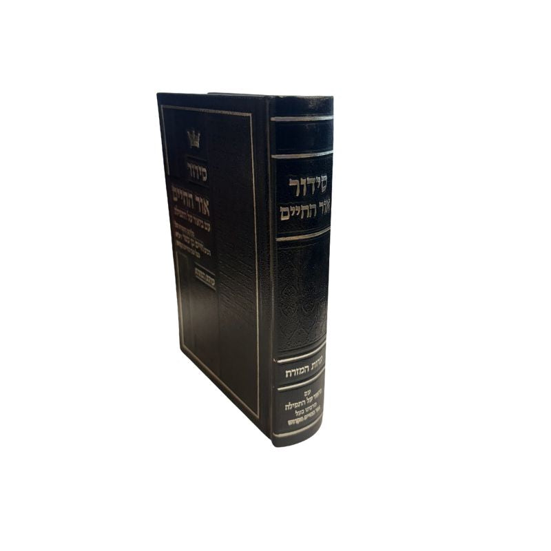 סידור אור החיים (BK-SOHC)