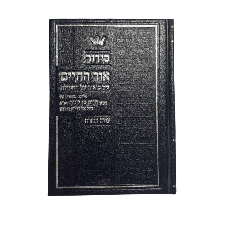 סידור אור החיים (BK-SOHC)