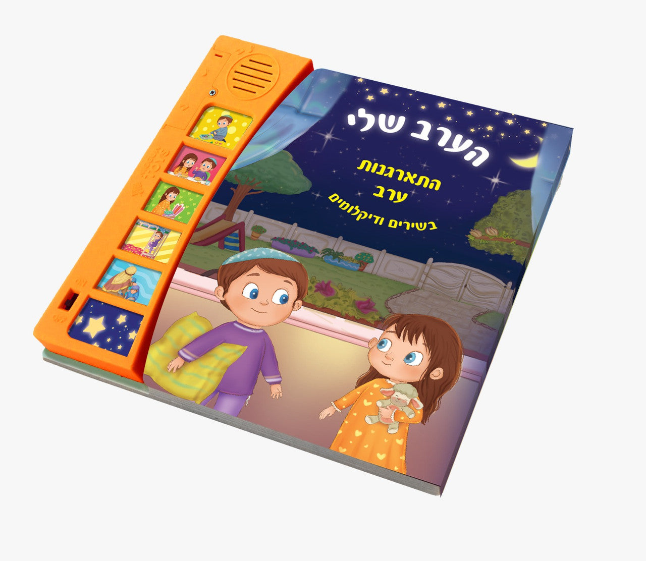 Talking Singing Book My Evening הערב שלי (GM-10805)