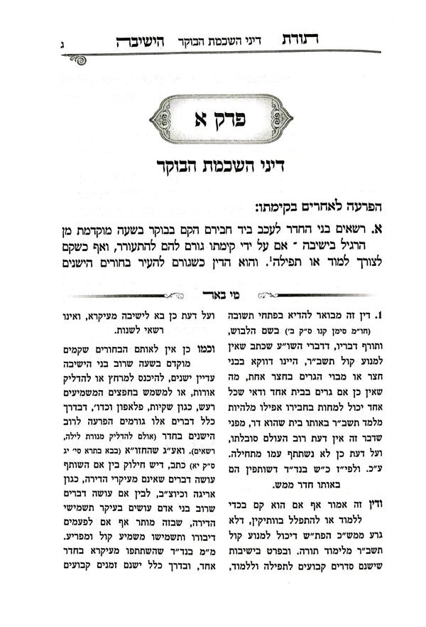 תורת הישיבה--מאיר פנחסי (BK-TRHY)