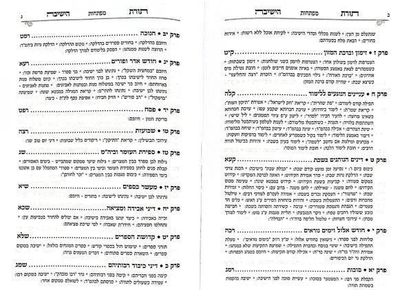 תורת הישיבה--מאיר פנחסי (BK-TRHY)