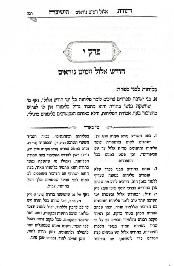 תורת הישיבה--מאיר פנחסי (BK-TRHY)