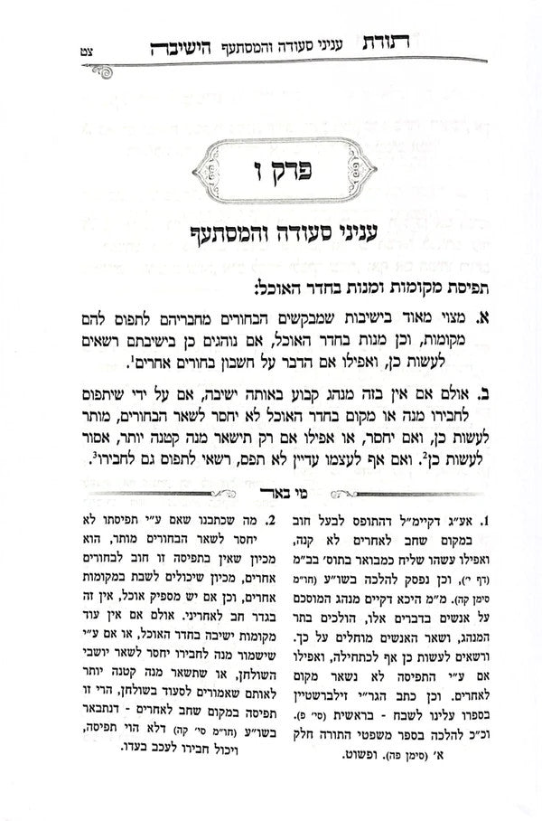 תורת הישיבה--מאיר פנחסי (BK-TRHY)