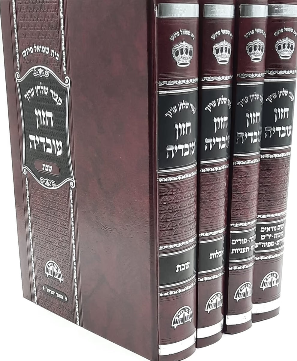 קיצור חזון עובדיה Kitzur Chazon Ovadya 4 Vol. (BK-KCHOV4)