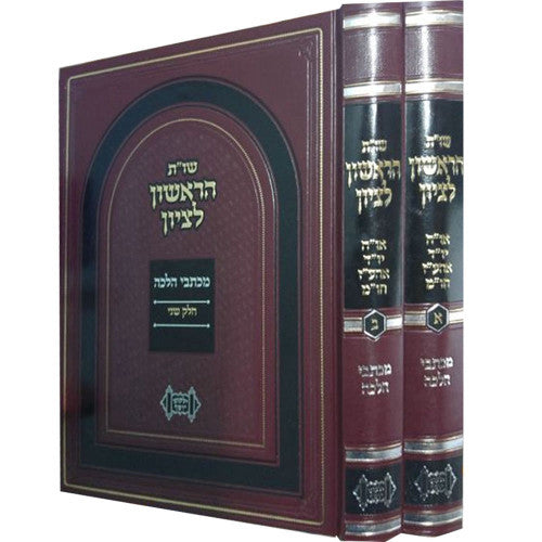 שו"ת הראשון לציון 2 כרכים (BK-SHRL)
