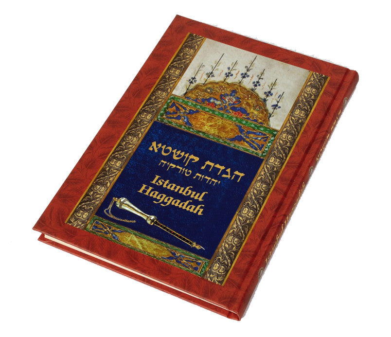 Istanbul Haggadah Matan Arts הגדת קושטא  הוקרה ליהדות טורקיה (BK-HSPIS)