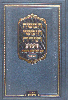 חמשה חומשי תורה סימנים אשכנז Chumash Simanim Ashknaz ( BK-CMSA )
