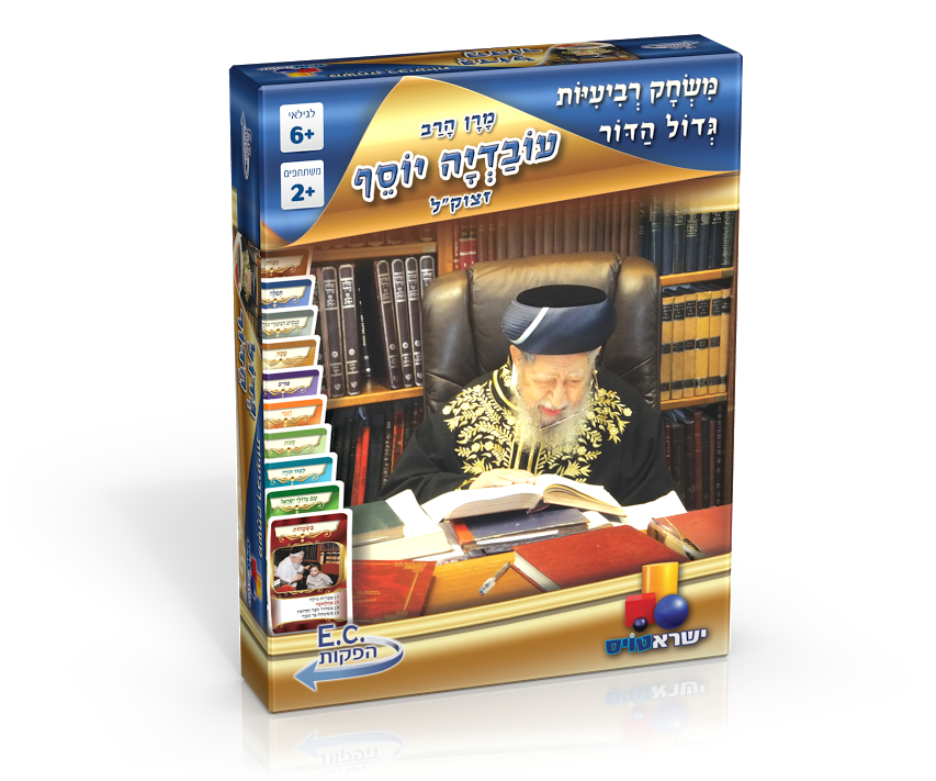 Card Game - Maran Harav Ovadia Yosef ‎רביעיות גדול הדור (GM-C065)
