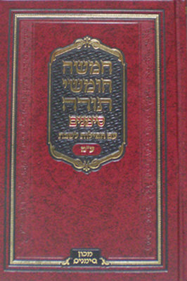 חמשה חומשי תורה סימנים בנוסח עדות המזרח Chumash Simanim Edot Mizrach (Sephardi) BK-CMSEM