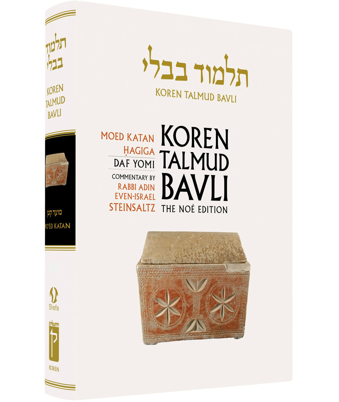 Koren Talmud Bavli Volume # 13 (Black & White) Mo'ed Katan & Hagiga (BK-KTBBW13)