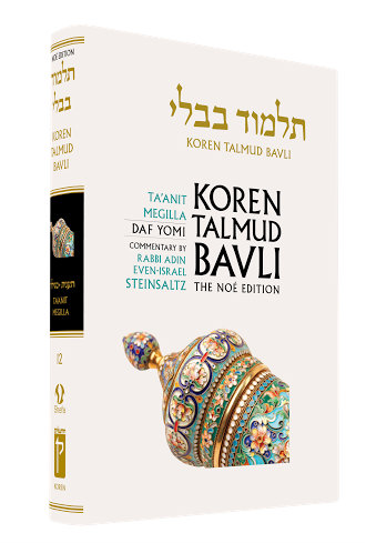 Koren Talmud Bavli Volume # 12 (Black & White) Taanit & Megilla (BK-KTBBW12)
