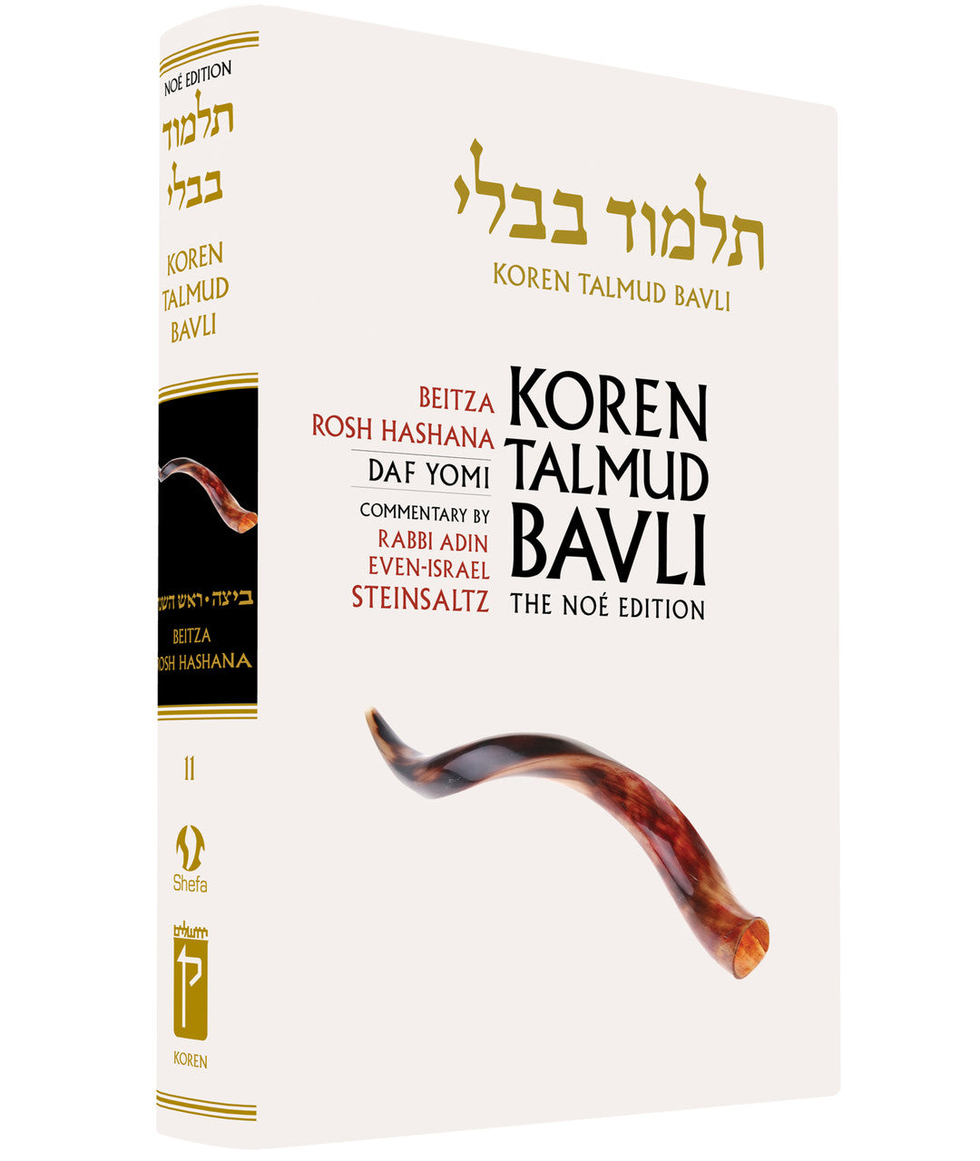 Koren Talmud Bavli Standard (Black & White) V11 Beitza & Rosh Hashana (BK-KTBBW11)