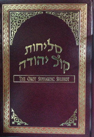Orot Sephardic Selihot (Selichot) Hebrew / English סליחות קול יהודה (BK-ORSB)