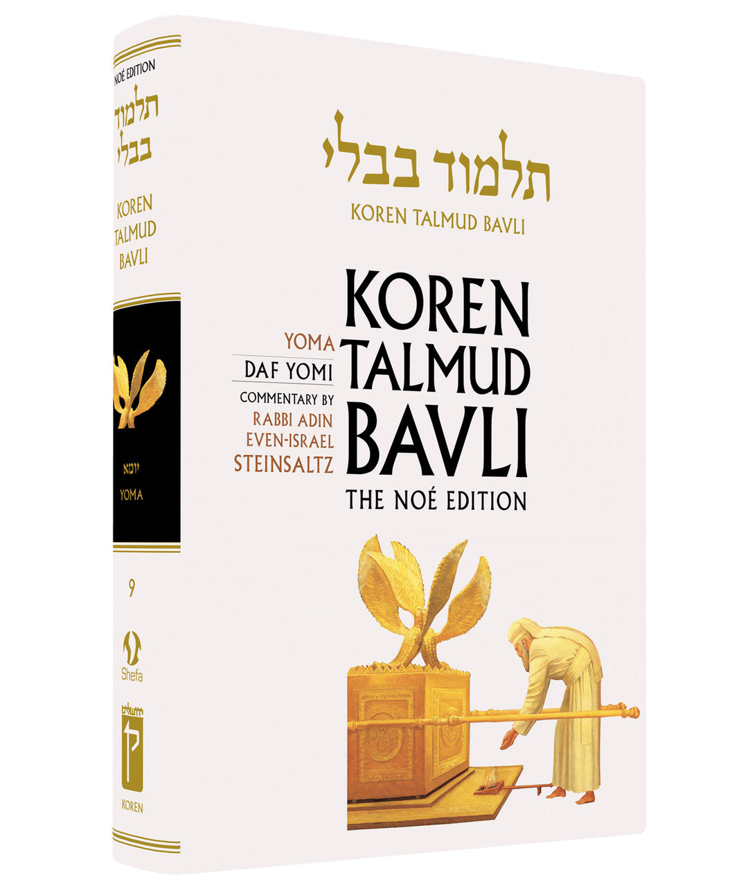 Koren Talmud Bavli Daf Yomi (Black & White) V9 YOMA (BK-KTBBW9)