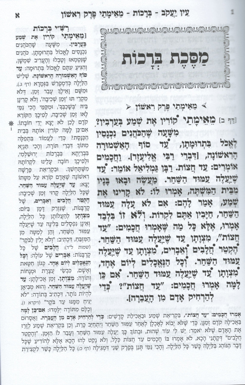 3 VOL עין יעקב מנוקד (BK-AYS)