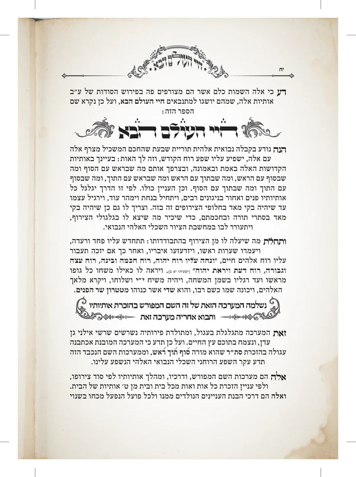 חיי העולם הבא Chayei HaOlam HaBa Rabbi Abraham Abulafia (BK-CHAH)