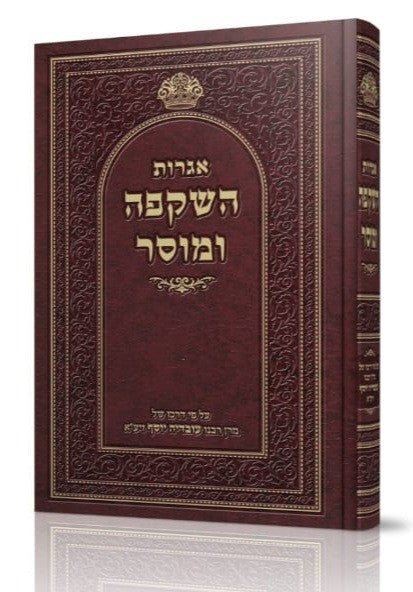 אגרות השקפה ומוסר  (BK-IHU)