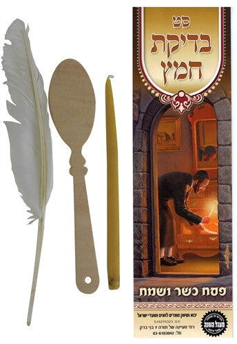 Bdikat Chametz Set- Israeli (P-BCISR)