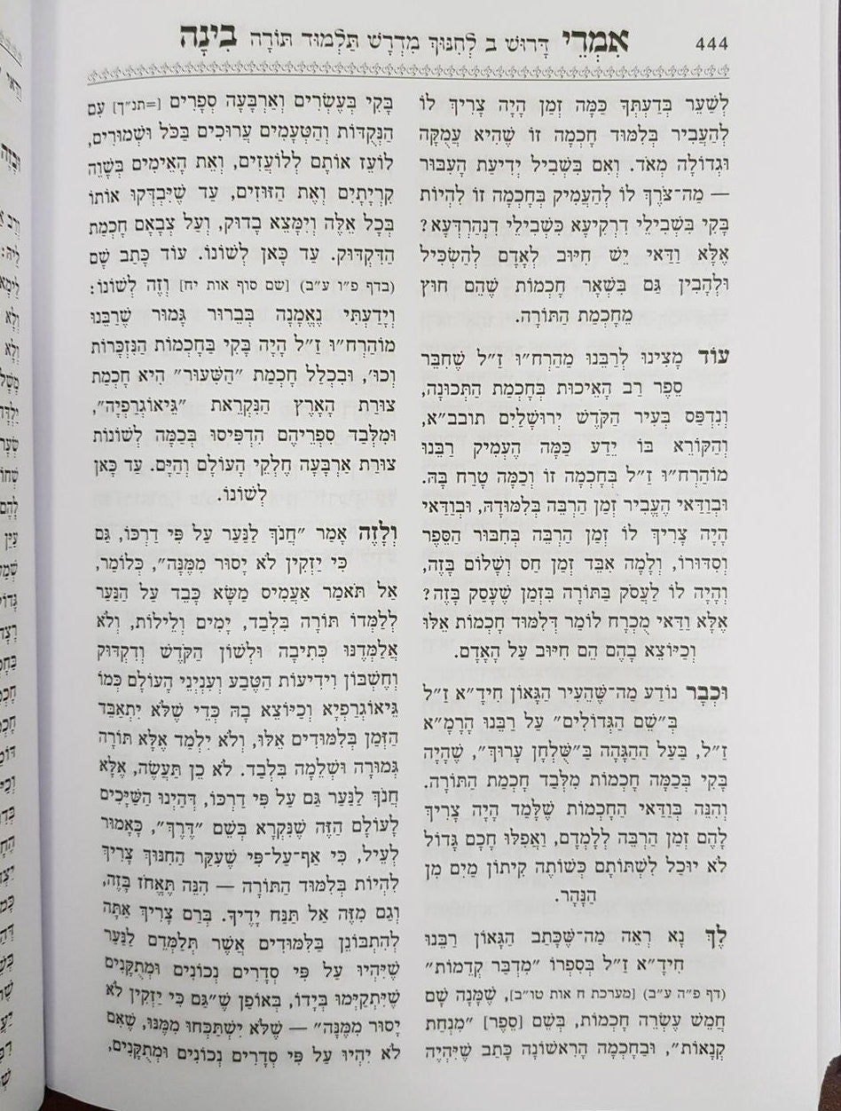 אמרי בינה חידות ופתרונן בן איש חי (BK-BICIB)