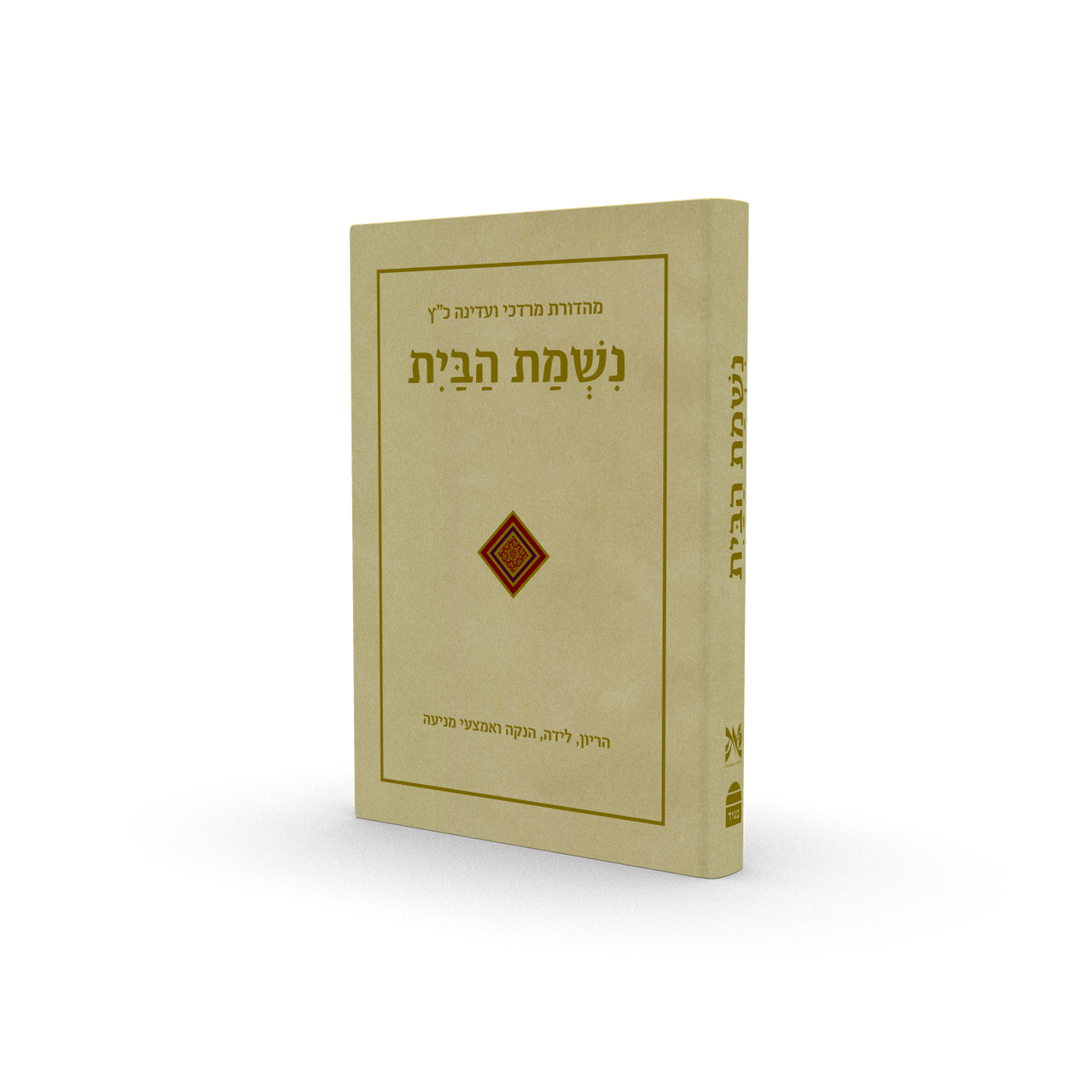 נשמת הבית Nishmat Habayit (BK-NHB)