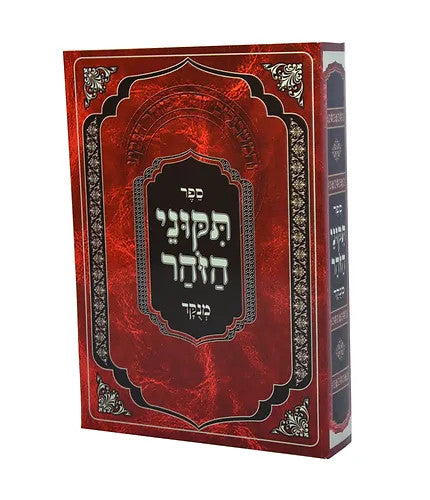 תיקוני זוהר Compact Size מתוק מדבש(BK-TZPMM)