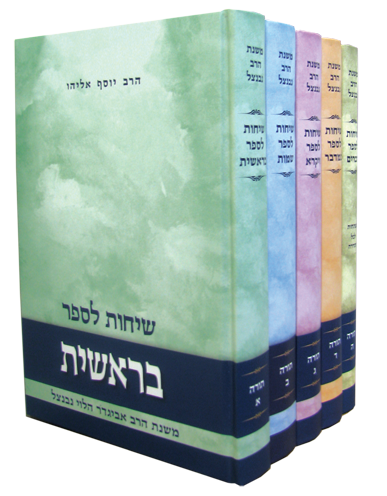 שיחות הרב נבנצאל על התורה (BK-SHRNAHT)