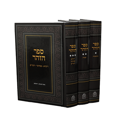 זוהר - ראובן מרגליות  3 כרכים מוסד הרב קוק (BK-ZMHR)