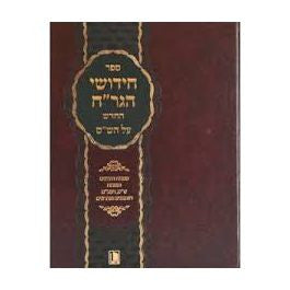 חידושי הגר"ח החדש על הש"ס (BK-GRACH)
