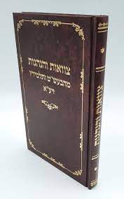 צוואות והנהגות (BK-TV)