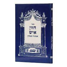 אמונה ובטחון-חזו"א (BK-EMUBT)