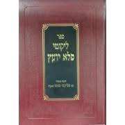 ליקוטי פלא יועץ (BK-LPY)