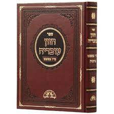 חזון עובדיה ט״ו בשבט (BK-CHOVTUB)