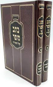 כתב סופר על התורה 2 כרכים (BK-KTVS2)