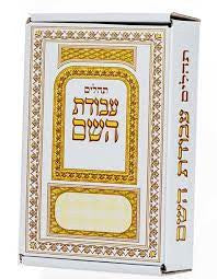 Tehillim Avodat Hashem Mechulak 28 Booklets Hebrew  תהילים עבודת השם מחולק (BK-THMAH)