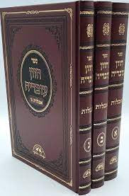 חזון עובדיה אבלות Aveilut 3 Vol. Set  (BK-CHOVA3V)