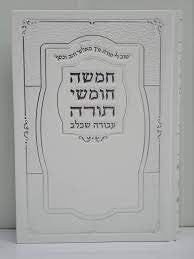 חמישה חומשי תורה עבודה שבלב Chumash avodah shebalev 1vol.(BK-CHASBLW)