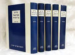 פירוש אברבנאל על התורה   Abarbenel Chumash(BK-PAAH)