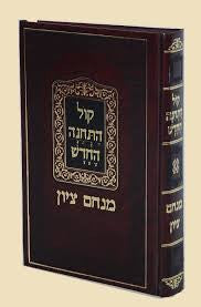 קול תחנה החדש מנחם ציון (BK-KTHMT)