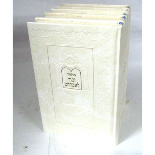 סט מחזורים זכור לאברהם 5 כרכים Lg 8.5"x5.5"(BK-MZL)