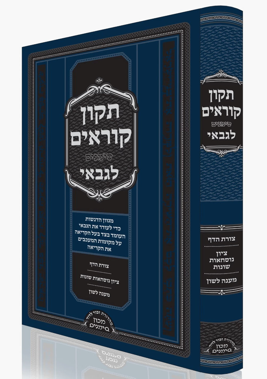 תיקון קוראים סימנים לגבאי Slipcased 11.5"x8" (BK-TKSG)