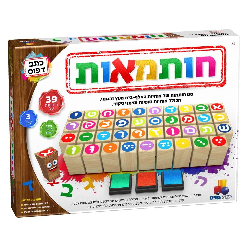 Isratoys Hebrew Alef Bet Stamp Set (Wood & Rubber) (GM-7713)