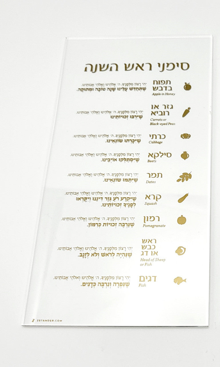 Lucite Rosh Hashana Simanim Card 4"x8"-Gold (MC-LRHSCG)