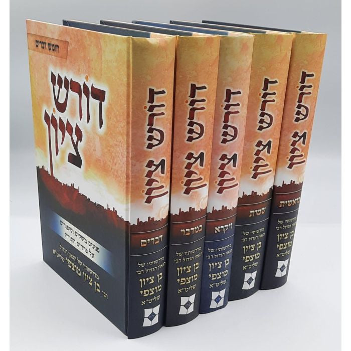 דורש ציון הרב מוצפי (BK-DTZ)