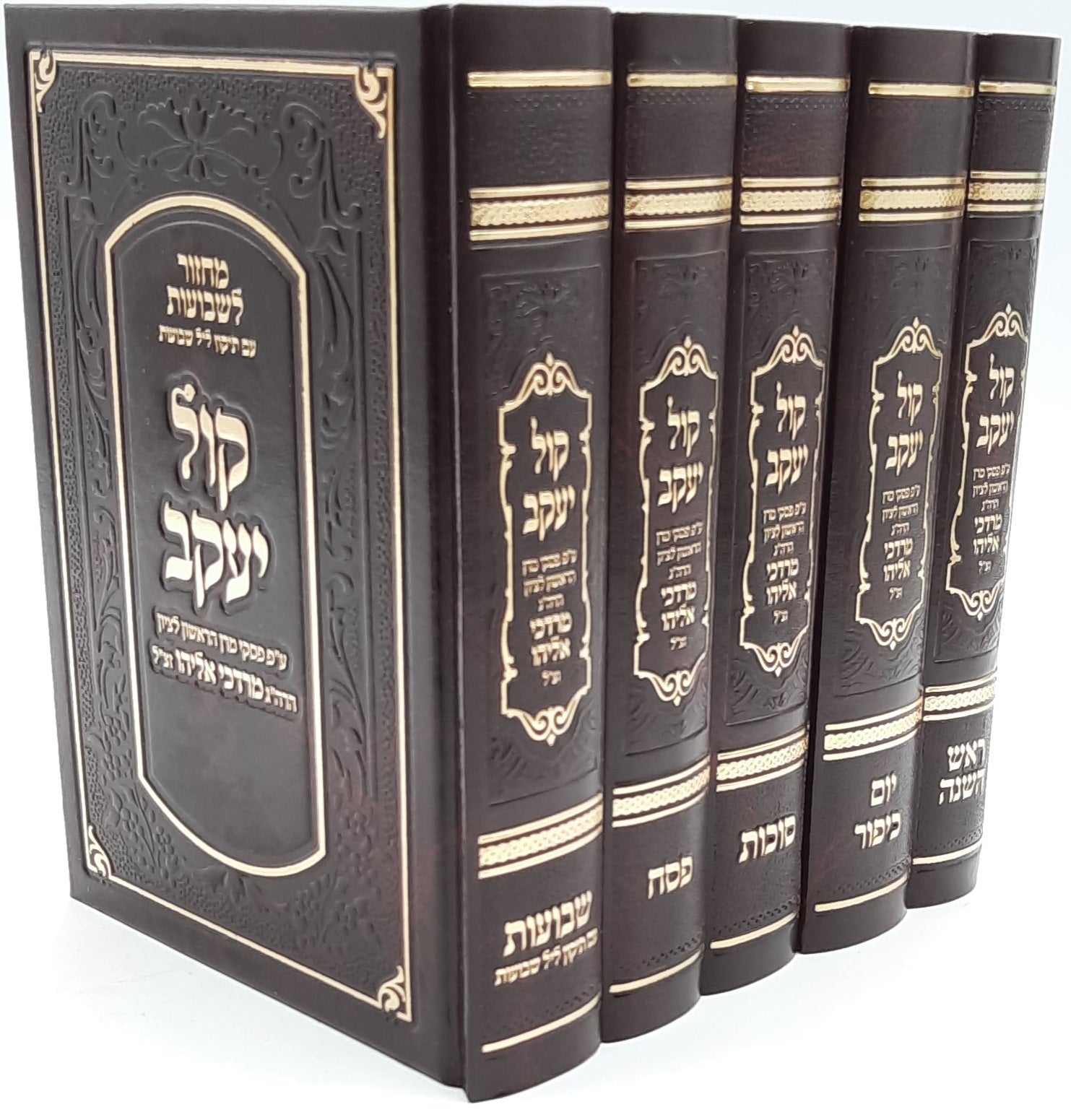 סט מחזור קול יעקב הרב מרדכי אליהו (BK-MKYV)