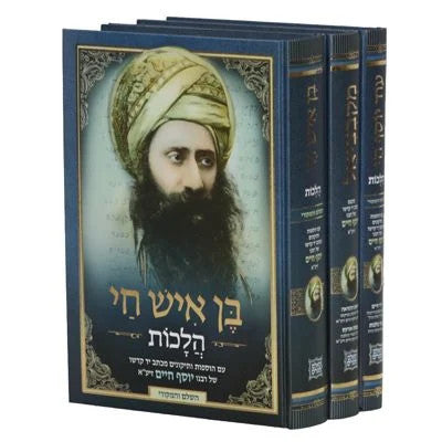 בן איש חי 3 כרכים הלכות+עוד יןסף חי + מקבציאל (BK-BIC3V)