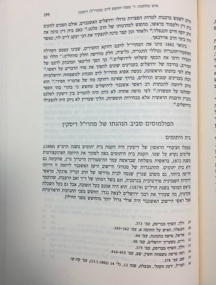 Hagedolim הגדולים שעיצבו את פני היהודית החרדית בישראל (BKH-HGD)