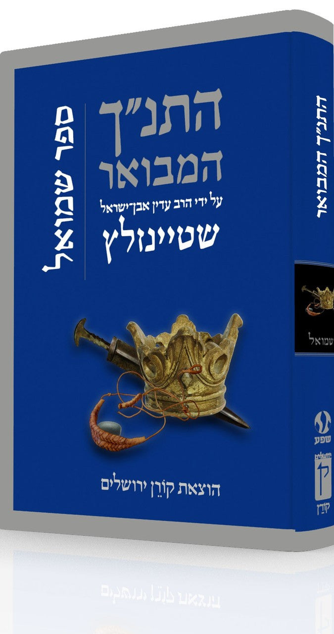 The Koren Steinsaltz Tanakh HaMevoar - Shmuel (BK-HHMSH)