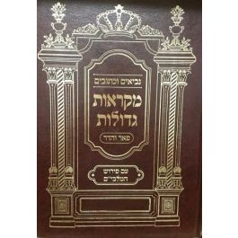 נ"ך מקראות גדולות איוב פאר והדר (BK-NMGEY)