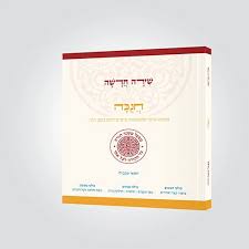 חנוכה שירה חדשה (מפעל משנה תורה) Mifal Mishna Torah (BK-SCCH)